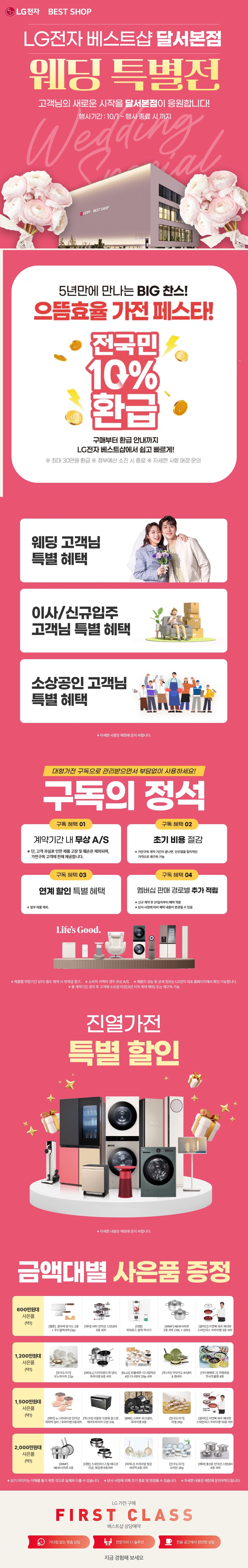 달서본점 웨딩 특별전👰🏻🤵🏻💕